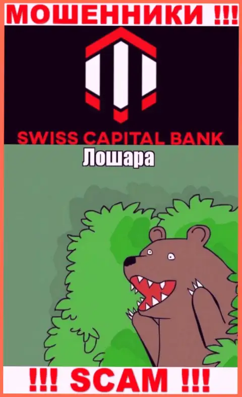 К Вам стараются дозвониться агенты из организации Swiss Capital Bank - не общайтесь с ними