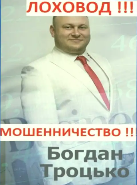 Богдан Сергеевич Троцько скорее всего доволен собой