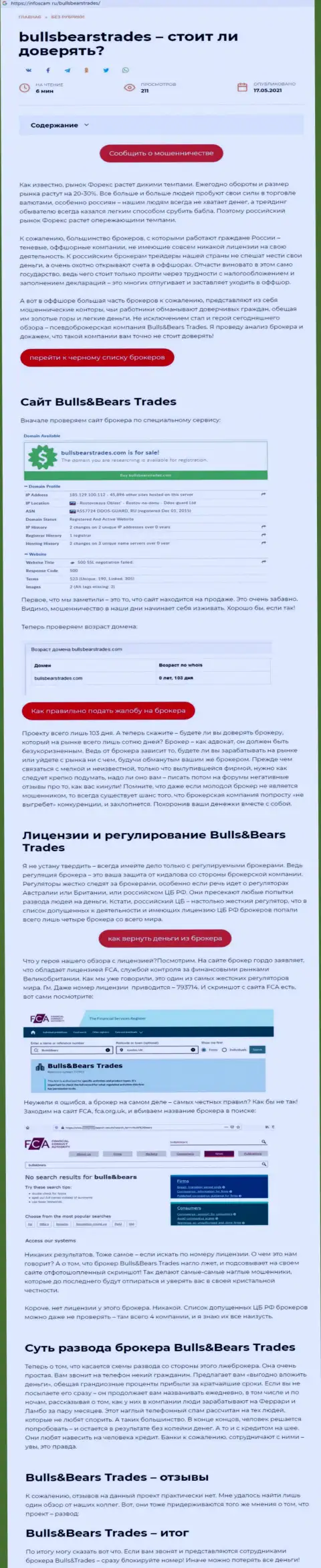 BullsBears Trades - это МОШЕННИК !!! Схемы грабежа (обзор)