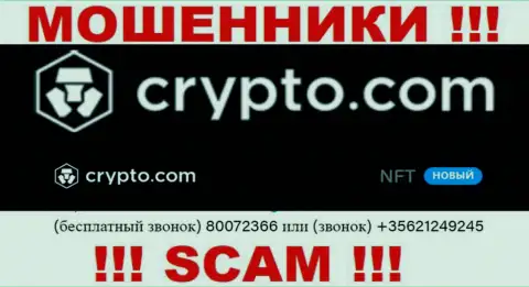 Осторожнее, вас могут обмануть интернет-мошенники из компании Crypto Com, которые названивают с различных номеров телефонов