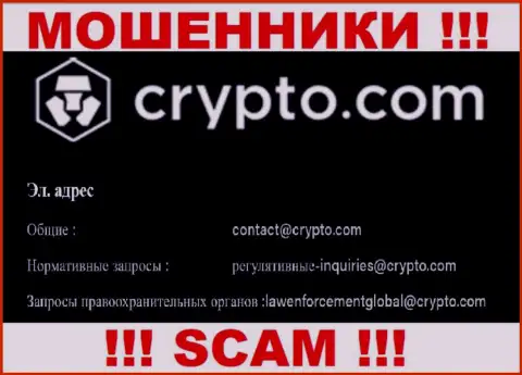 Не отправляйте сообщение на адрес электронной почты CryptoCom - это internet-мошенники, которые прикарманивают вложенные денежные средства доверчивых людей