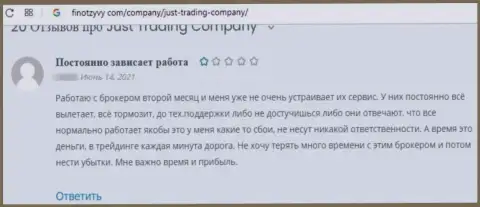Взаимодействуя с конторой Just Trading Company можете оказаться в списках оставленных без денег, указанными интернет-мошенниками, жертв (мнение)