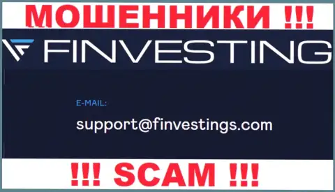 На ресурсе мошенников Finvestings Com размещен этот е-мейл, но не рекомендуем с ними контактировать