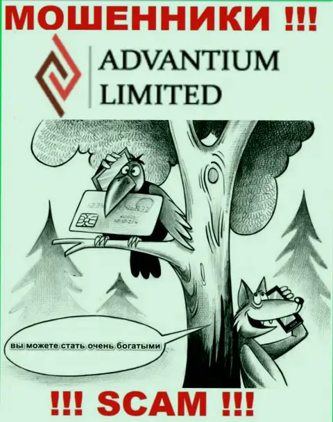 Если Вам предлагают сотрудничество интернет-мошенники Advantium Limited, ни под каким предлогом не соглашайтесь