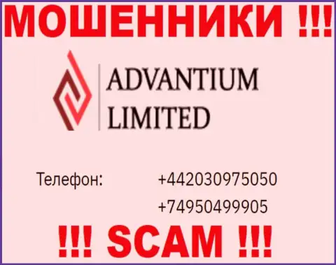 МОШЕННИКИ Advantium Limited звонят не с одного телефонного номера - БУДЬТЕ ОЧЕНЬ БДИТЕЛЬНЫ