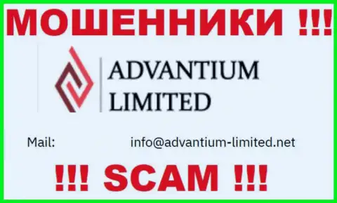 На портале компании Advantium Limited показана почта, писать на которую очень опасно