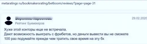 Автор данного отзыва пишет, что контора БетБум Ру - это МОШЕННИКИ !