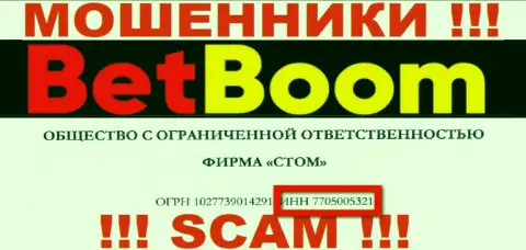 Регистрационный номер шулеров BetBoom Ru, с которыми очень опасно взаимодействовать - 7705005321