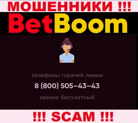Нужно не забывать, что в запасе интернет-аферистов из компании Bet Boom не один телефонный номер