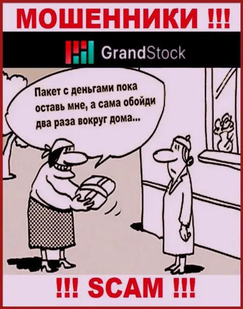 Обещание получить прибыль, наращивая депозит в дилинговой организации GrandStock - это ОБМАН !!!