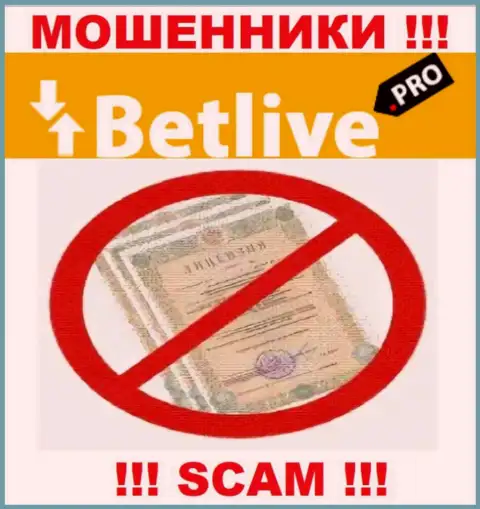 Ни на веб-сайте Bet Live, ни в глобальной сети интернет, информации о лицензии указанной организации НЕ ПРЕДОСТАВЛЕНО