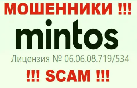 Показанная лицензия на сайте Минтос, не мешает им присваивать вложенные денежные средства наивных клиентов - это МОШЕННИКИ !!!
