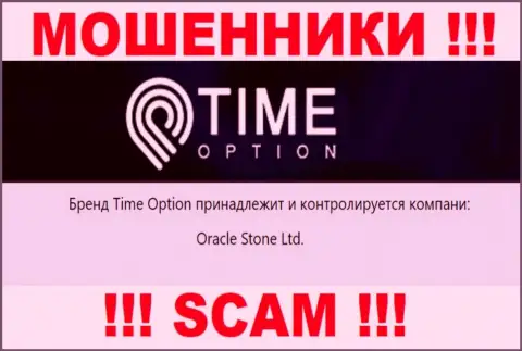 Сведения о юр лице организации Time Option, это Oracle Stone Ltd