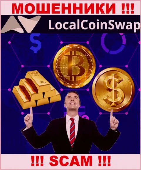 Обманщики LocalCoinSwap будут пытаться вас подтолкнуть к совместному взаимодействию, не ведитесь