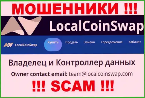 Вы должны знать, что переписываться с компанией LocalCoinSwap Com через их электронный адрес слишком опасно - это жулики