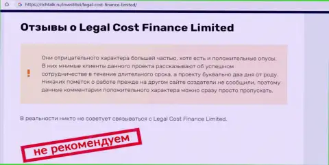 Место Legal Cost Finance Limited в черном списке контор-мошенников (обзор)