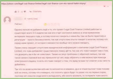 Legal-Cost-Finance Com - это разводняк, в котором деньги пропадают бесследно (отзыв)