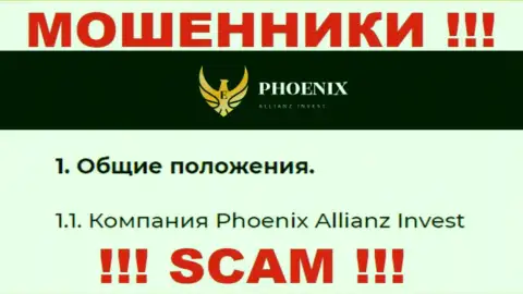 Phoenix Allianz Invest - это юридическое лицо разводил ПхоениксИнв