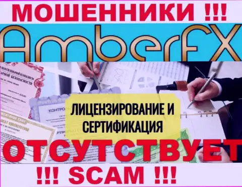 Лицензию обманщикам никто не выдает, в связи с чем у мошенников AmberFX ее и нет