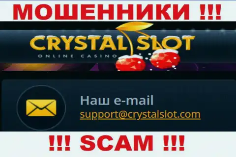 На интернет-портале компании Crystal Investments Limited предложена электронная почта, писать на которую слишком опасно