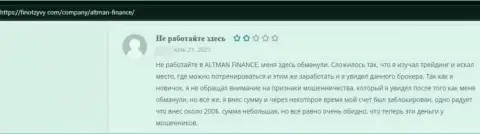 Автор отзыва сообщает, что Альтман Финанс - это МОШЕННИКИ !!! Связываться с которыми крайне опасно