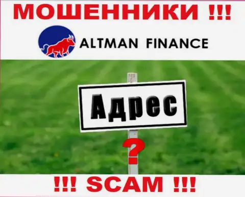 Мошенники ALTMAN FINANCE INVESTMENT CO., LTD избегают наказания за свои неправомерные комбинации, поскольку спрятали свой официальный адрес регистрации