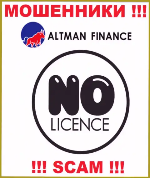 Контора Altman Finance - МОШЕННИКИ ! У них на интернет-портале не представлено сведений о лицензии на осуществление их деятельности