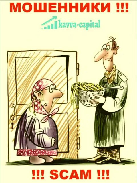 Если вдруг Вас склонили сотрудничать с конторой Kavva Capital, ждите финансовых трудностей - ПРИКАРМАНИВАЮТ ФИНАНСОВЫЕ АКТИВЫ !!!