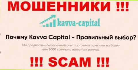 Kavva Capital Cyprus Ltd разводят лохов, предоставляя неправомерные услуги в области Брокер