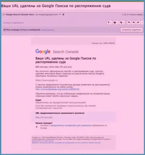 Данные про удаление обзорной статьи о мошенниках FxPro Com с поисковой выдачи google