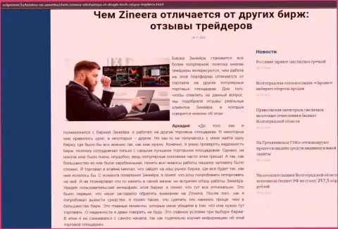 Обзорная статья о брокерской компании Zinnera на интернет-сайте волпромекс ру