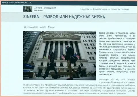 Краткие сведения о брокерской компании Зинейра Ком на сайте globalmsk ru
