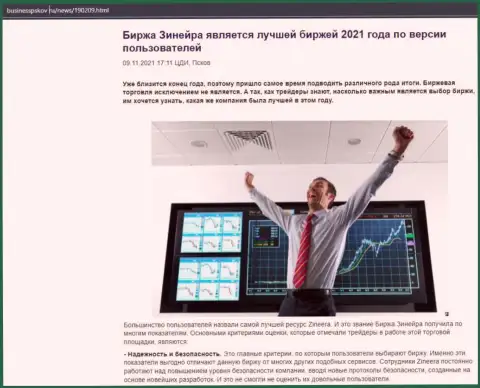 Информационная статья о биржевой площадке Zinnera на web-сервисе бизнесспсков ру