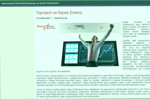 О торгах на биржевой площадке Зиннейра на информационном ресурсе RusBanks Info