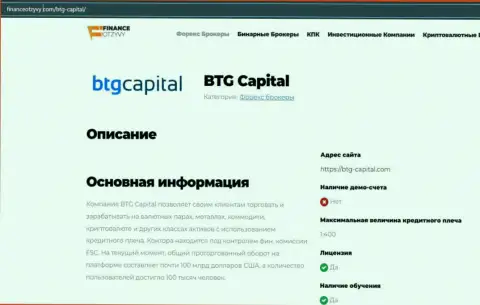 Краткие данные о форекс-брокерской компании BTG Capital Com на информационном сервисе financeotzyvy com