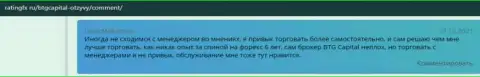 Трейдеры пишут о совершении сделок в форекс организации BTGCapital в отзывах на веб-портале ratingfx ru