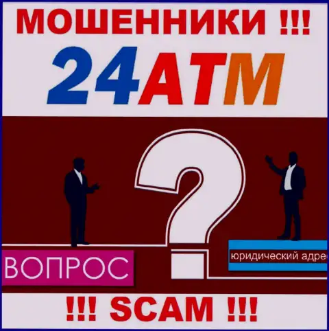 24ATM Net - это мошенники, не показывают сведений относительно юрисдикции компании