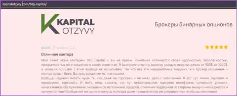 Свидетельства качественной деятельности Forex-организации BTG Capital Com в комментариях на web-портале КапиталОтзывы Ком
