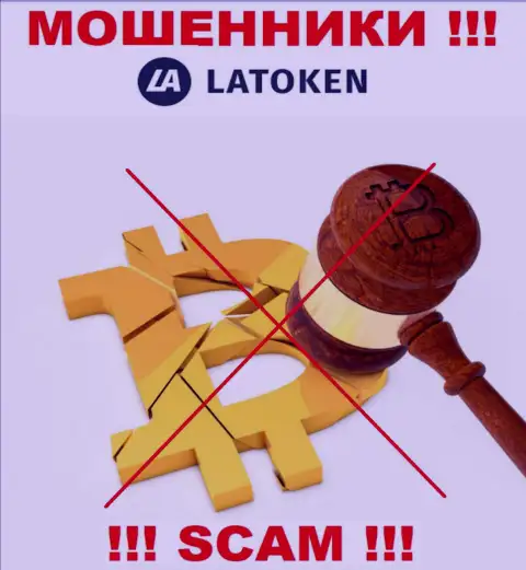 Отыскать материал о регуляторе интернет-мошенников Latoken нереально - его НЕТ !!!