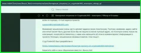 Обзор противозаконных действий scam-организации Cryp Trade 365 - это МОШЕННИКИ !!!