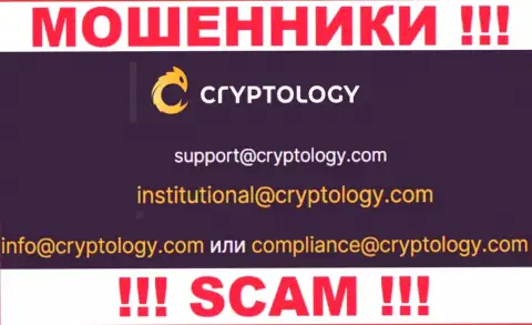 Общаться с Cryptology крайне рискованно - не пишите к ним на е-майл !!!