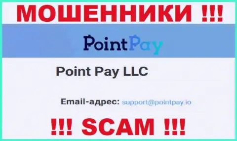 На веб-ресурсе незаконно действующей компании PointPay предоставлен этот адрес электронного ящика
