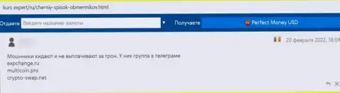 Мошенники ExpChange Ru врут клиентам и присваивают их денежные активы (отзыв)