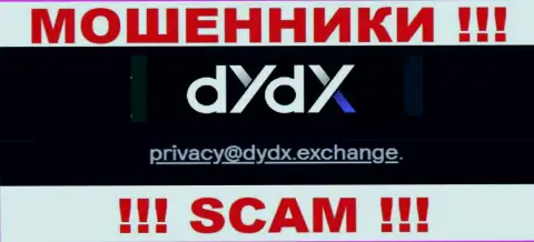 Е-мейл мошенников dYdX Exchange, информация с официального сервиса