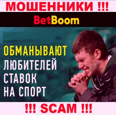 Не нужно оставлять мошенников BingoBoom Ru без наказания - боритесь за свои денежные активы