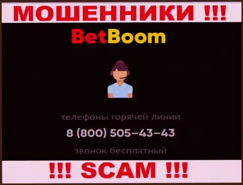 Шулера из организации BingoBoom Ru, для раскручивания наивных людей на денежные средства, используют не один номер телефона