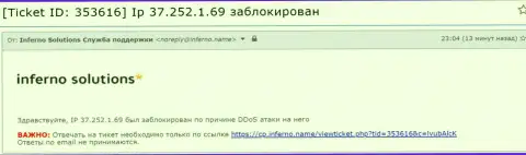Доказательство ДДос-атаки на онлайн-ресурс Экзанте-Обман Ком