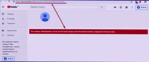 EXANTE смогли добиться блокировки видео канала на Ютьюб с раскрывающим их мошенническую натуру материалом
