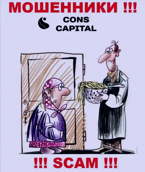 Повелись на уговоры совместно сотрудничать с Cons Capital ? Финансовых трудностей не избежать