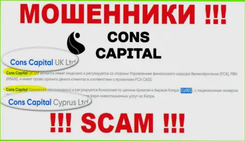 Мошенники КонсКапитал не скрывают свое юридическое лицо - Cons Capital UK Ltd
